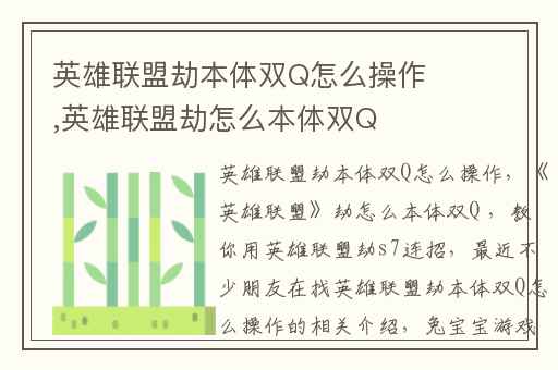 英雄联盟劫本体双Q怎么操作,英雄联盟劫怎么本体双Q