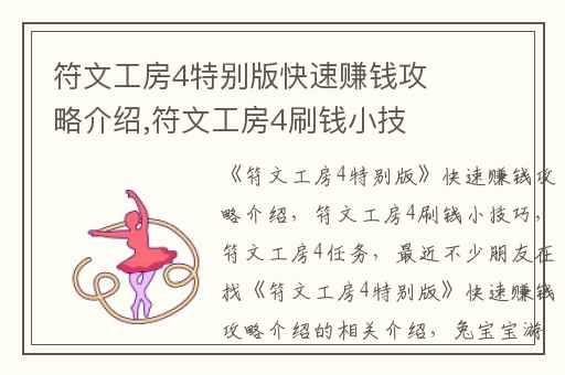 符文工房4特别版快速赚钱攻略介绍,符文工房4刷钱小技巧