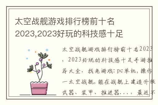 太空战舰游戏排行榜前十名2023,2023好玩的科技感十足手游推荐大全