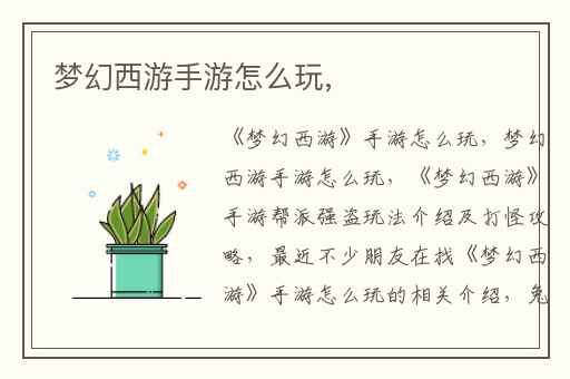 梦幻西游手游怎么玩,