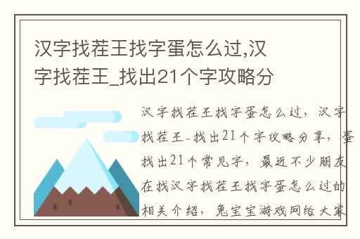 汉字找茬王找字蛋怎么过,汉字找茬王_找出21个字攻略分享