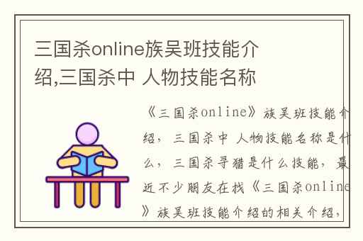 三国杀online族吴班技能介绍,三国杀中 人物技能名称是什么