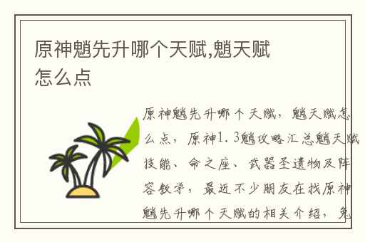 原神魈先升哪个天赋,魈天赋怎么点