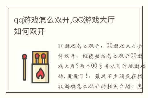 qq游戏怎么双开,QQ游戏大厅如何双开