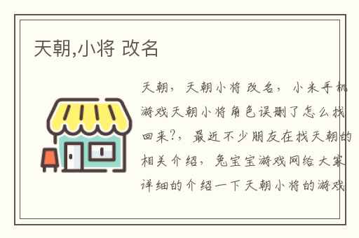 天朝,小将 改名