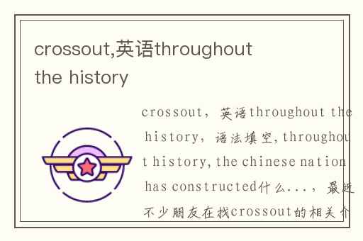 crossout,英语throughout the history