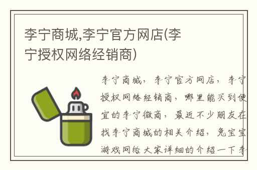 李宁商城,李宁官方网店(李宁授权网络经销商)
