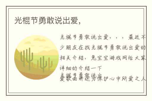 光棍节勇敢说出爱,