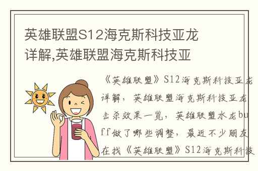 英雄联盟S12海克斯科技亚龙详解,英雄联盟海克斯科技亚龙击杀效果一览