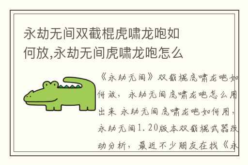 永劫无间双截棍虎啸龙咆如何放,永劫无间虎啸龙咆怎么用出来 永劫无间虎啸龙咆如何用