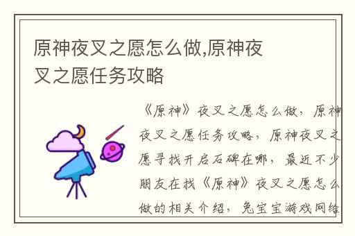 原神夜叉之愿怎么做,原神夜叉之愿任务攻略