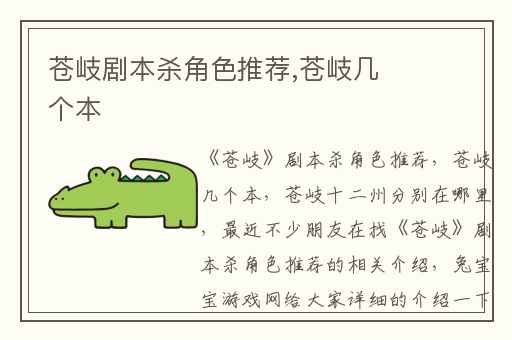 苍岐剧本杀角色推荐,苍岐几个本