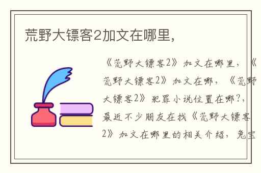 荒野大镖客2加文在哪里,