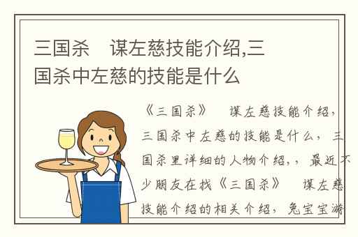 三国杀​谋左慈技能介绍,三国杀中左慈的技能是什么
