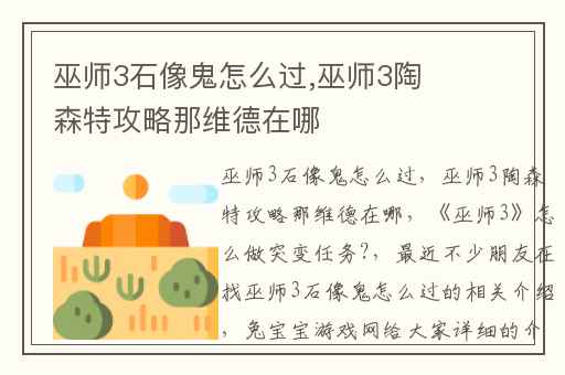 巫师3石像鬼怎么过,巫师3陶森特攻略那维德在哪