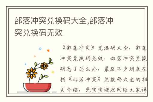 部落冲突兑换码大全,部落冲突兑换码无效