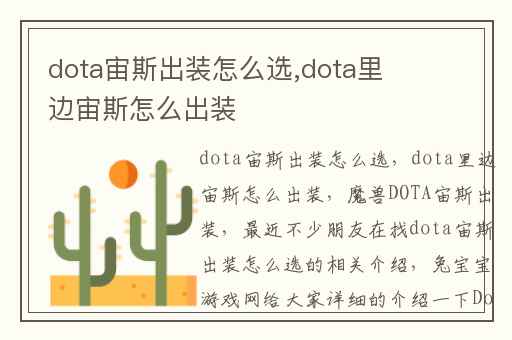 dota宙斯出装怎么选,dota里边宙斯怎么出装
