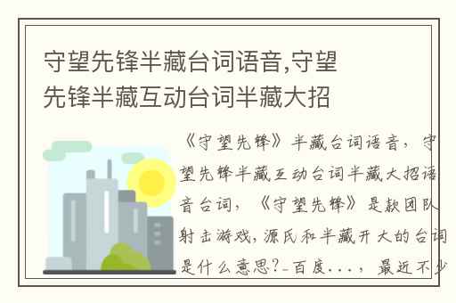 守望先锋半藏台词语音,守望先锋半藏互动台词半藏大招语音台词