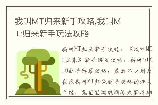 我叫MT归来新手攻略,我叫MT:归来新手玩法攻略
