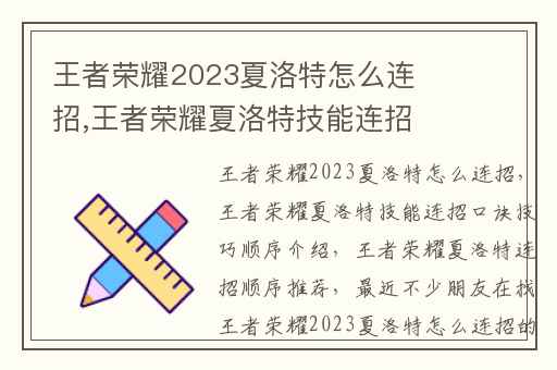 王者荣耀2023夏洛特怎么连招,王者荣耀夏洛特技能连招口诀技巧顺序介绍