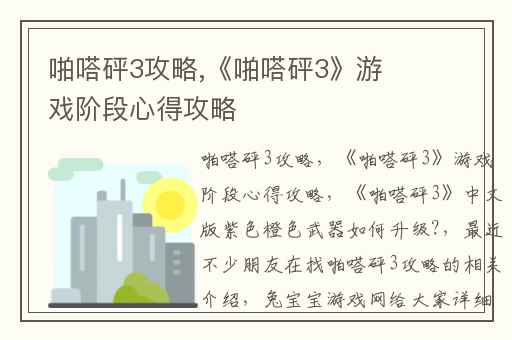 啪嗒砰3攻略,《啪嗒砰3》游戏阶段心得攻略