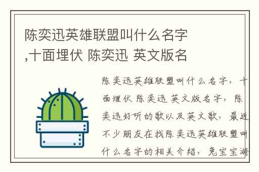 陈奕迅英雄联盟叫什么名字,十面埋伏 陈奕迅 英文版名字