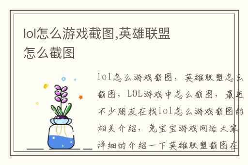 lol怎么游戏截图,英雄联盟怎么截图