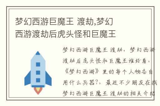 梦幻西游巨魔王 渡劫,梦幻西游渡劫后虎头怪和巨魔王谁好看