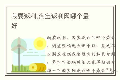 我要返利,淘宝返利网哪个最好