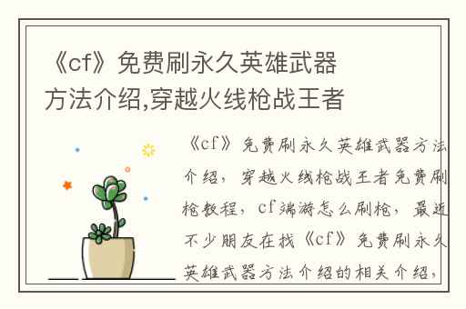 《cf》免费刷永久英雄武器方法介绍,穿越火线枪战王者免费刷枪教程