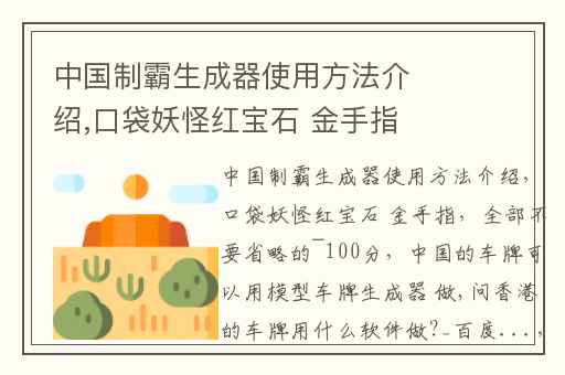 中国制霸生成器使用方法介绍,口袋妖怪红宝石 金手指(全部)不要省略的~100分