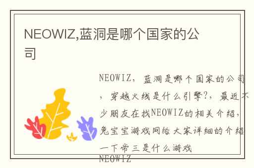 NEOWIZ,蓝洞是哪个国家的公司
