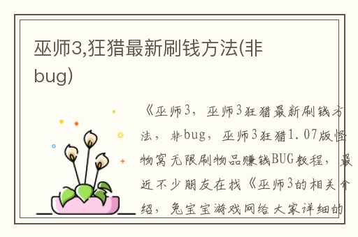 巫师3,狂猎最新刷钱方法(非bug)