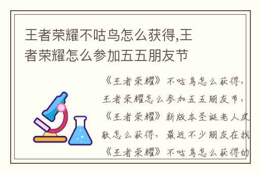 王者荣耀不咕鸟怎么获得,王者荣耀怎么参加五五朋友节