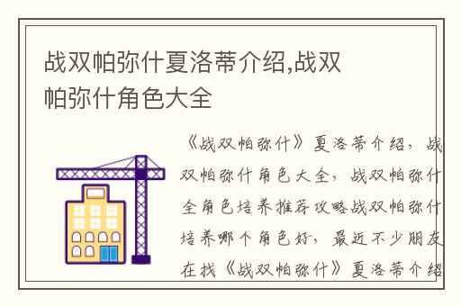 战双帕弥什夏洛蒂介绍,战双帕弥什角色大全