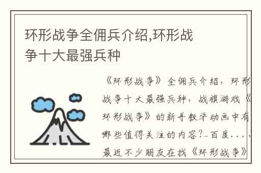 环形战争全佣兵介绍,环形战争十大最强兵种
