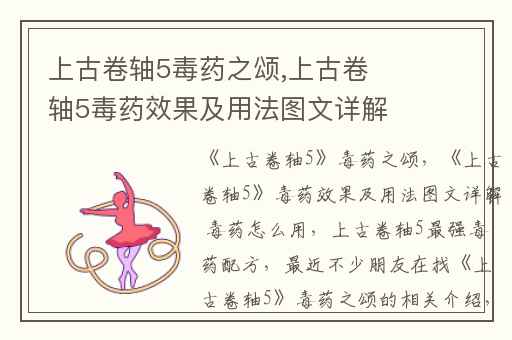 上古卷轴5毒药之颂,上古卷轴5毒药效果及用法图文详解 毒药怎么用