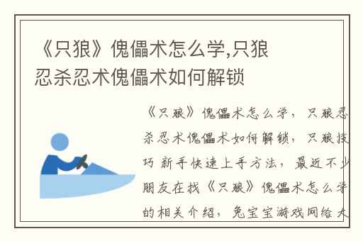 《只狼》傀儡术怎么学,只狼忍杀忍术傀儡术如何解锁