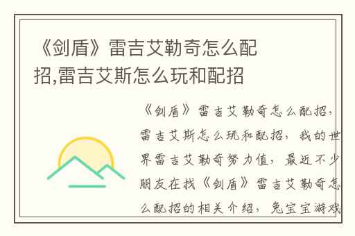 《剑盾》雷吉艾勒奇怎么配招,雷吉艾斯怎么玩和配招