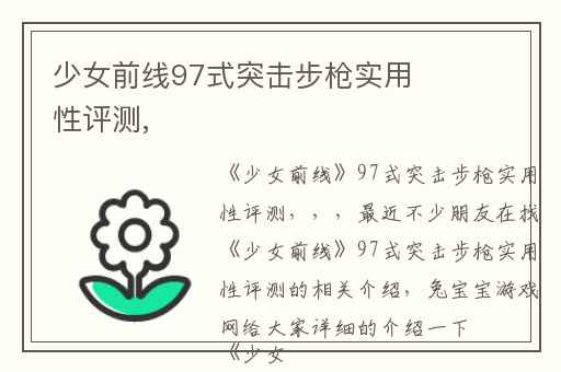 少女前线97式突击步枪实用性评测,