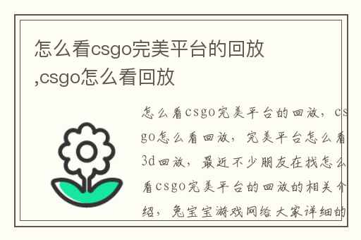怎么看csgo完美平台的回放,csgo怎么看回放