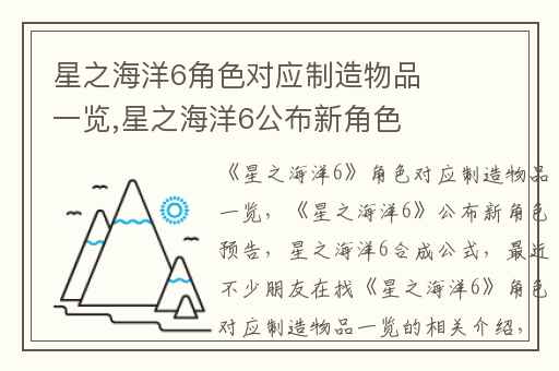 星之海洋6角色对应制造物品一览,星之海洋6公布新角色预告