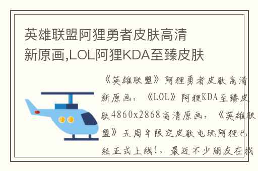 英雄联盟阿狸勇者皮肤高清新原画,LOL阿狸KDA至臻皮肤4860x2868高清原画