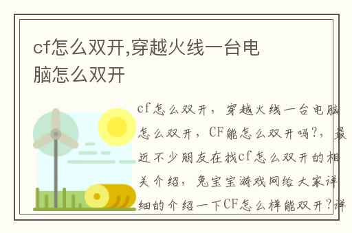 cf怎么双开,穿越火线一台电脑怎么双开