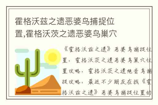 霍格沃兹之遗恶婆鸟捕捉位置,霍格沃茨之遗恶婆鸟巢穴位置攻略