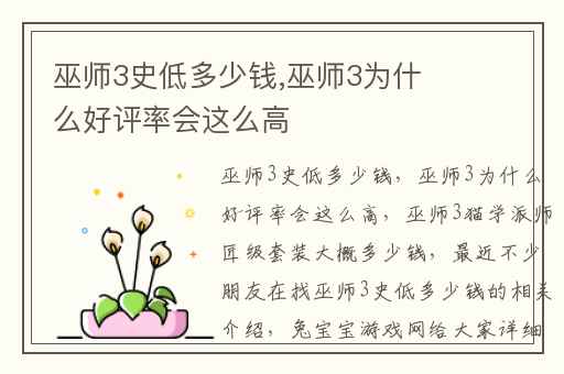 巫师3史低多少钱,巫师3为什么好评率会这么高