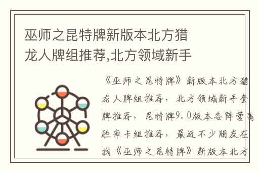 巫师之昆特牌新版本北方猎龙人牌组推荐,北方领域新手套牌推荐