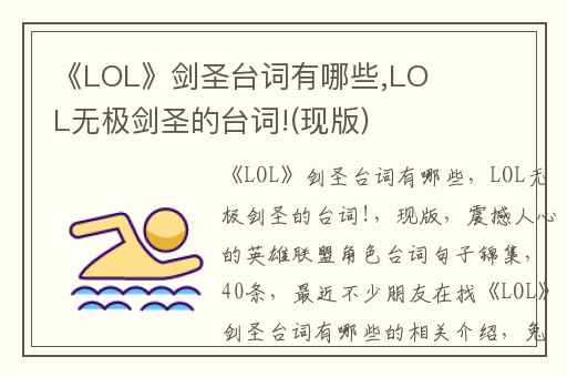 《LOL》剑圣台词有哪些,LOL无极剑圣的台词!(现版)