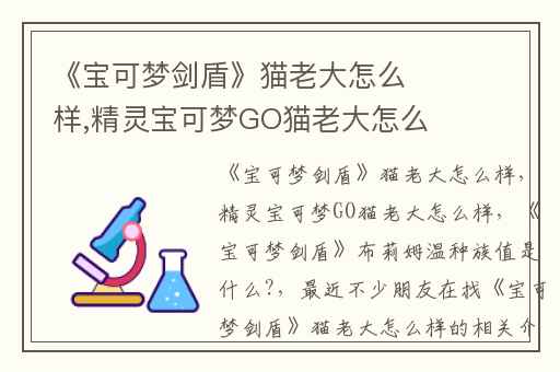 《宝可梦剑盾》猫老大怎么样,精灵宝可梦GO猫老大怎么样