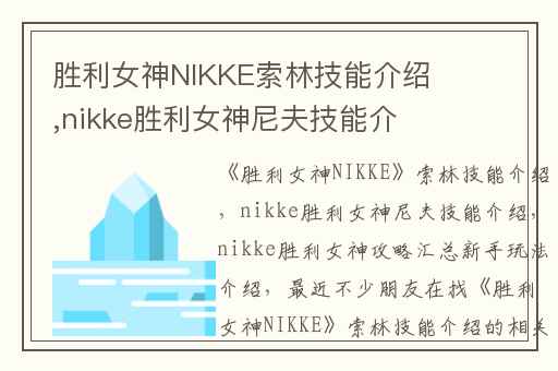 胜利女神NIKKE索林技能介绍,nikke胜利女神尼夫技能介绍